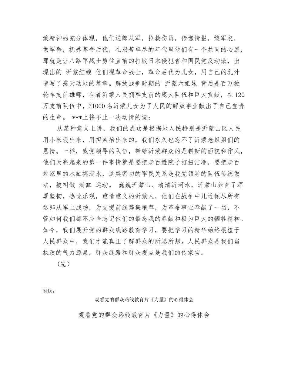 观看党的群众路线教育片《力量》心得体会_第2页