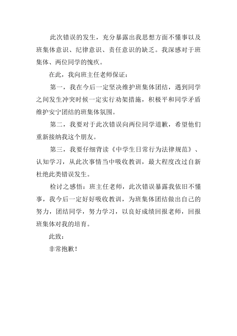 观看同学打架而不劝架的检讨书范文_第2页