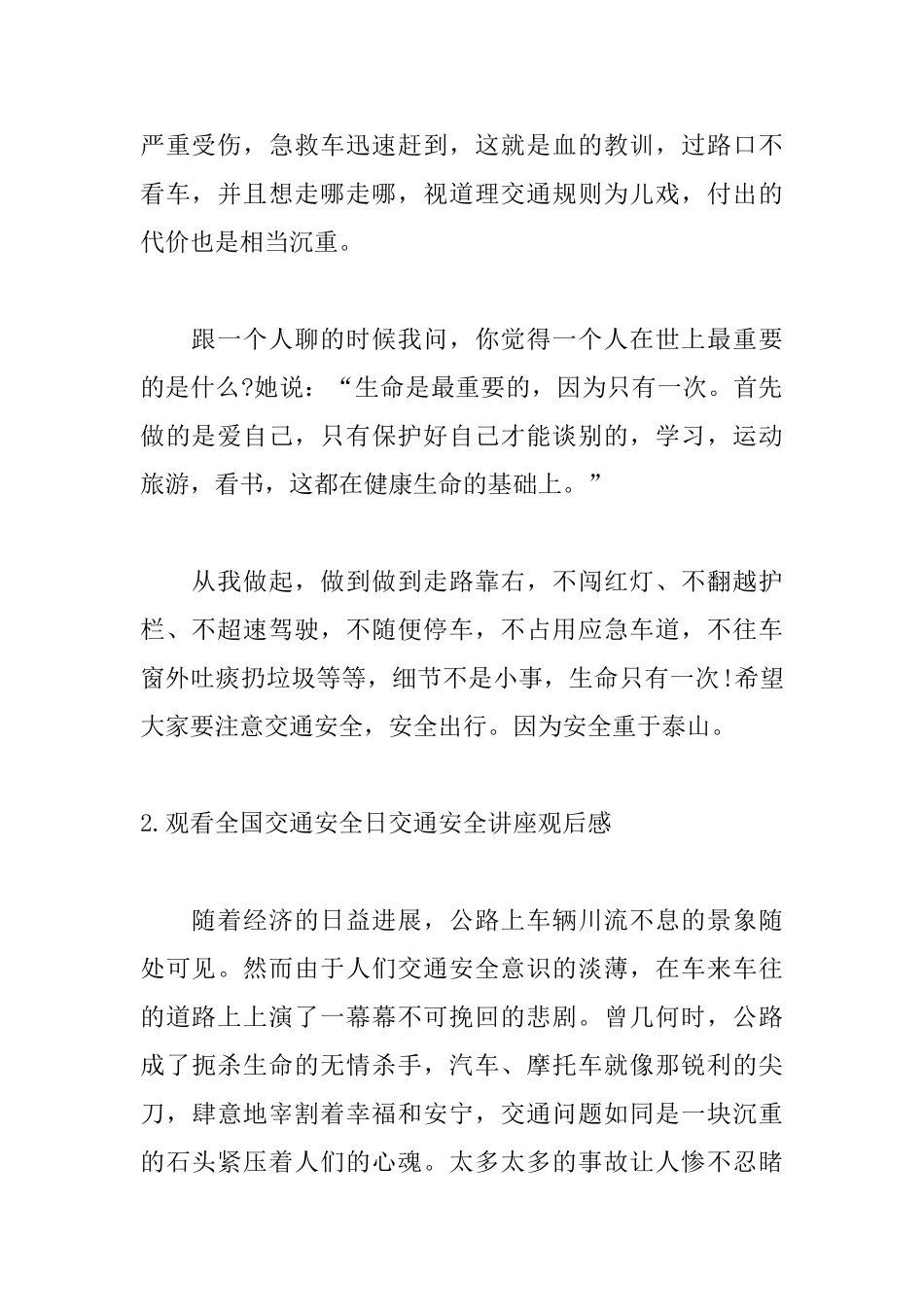 观看全国交通安全日交通安全讲座观后感10篇_第2页