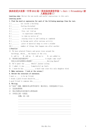 陕西省武乡县2012高中英语高效课堂 Unit 1 Friendship学案一 新人教版必修1