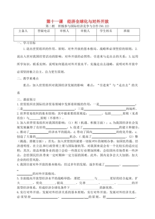 重庆市江津五中高中政治 11.2积极参与国际经济竞争与合作学案 新人教版必修1