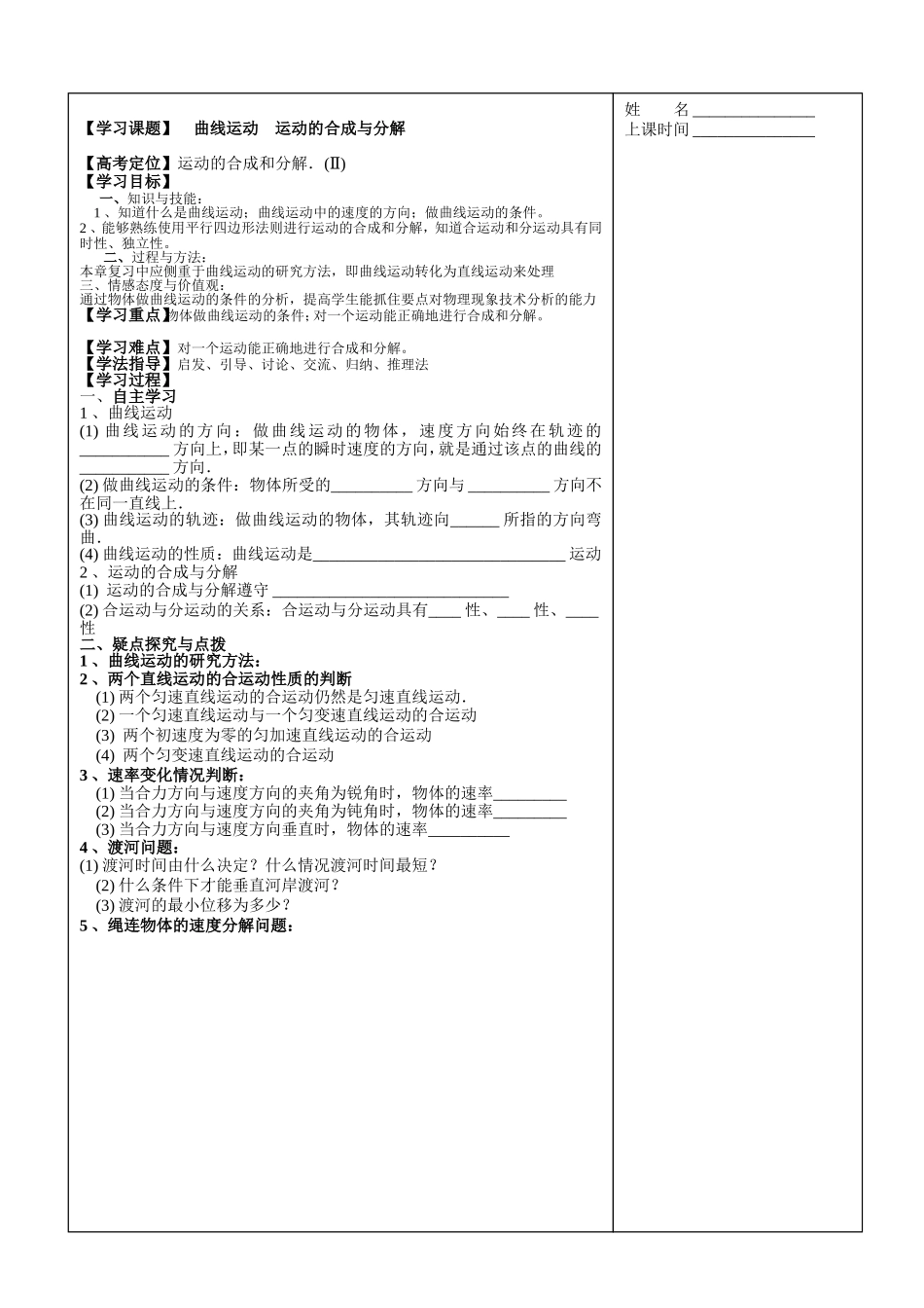 运动的合成与分解复习_第1页