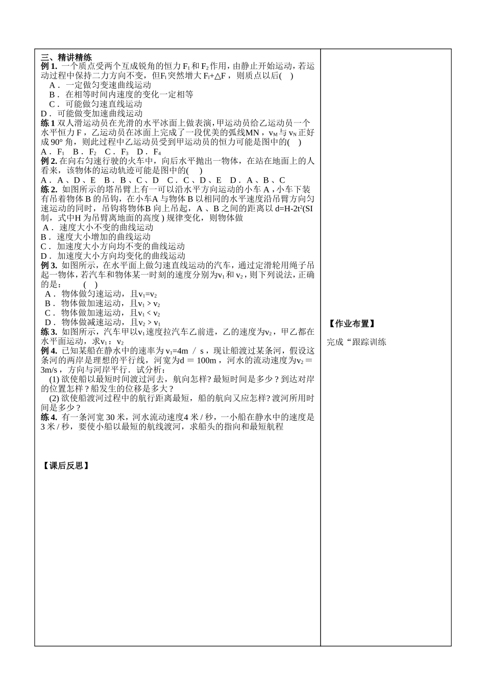 运动的合成与分解复习_第2页