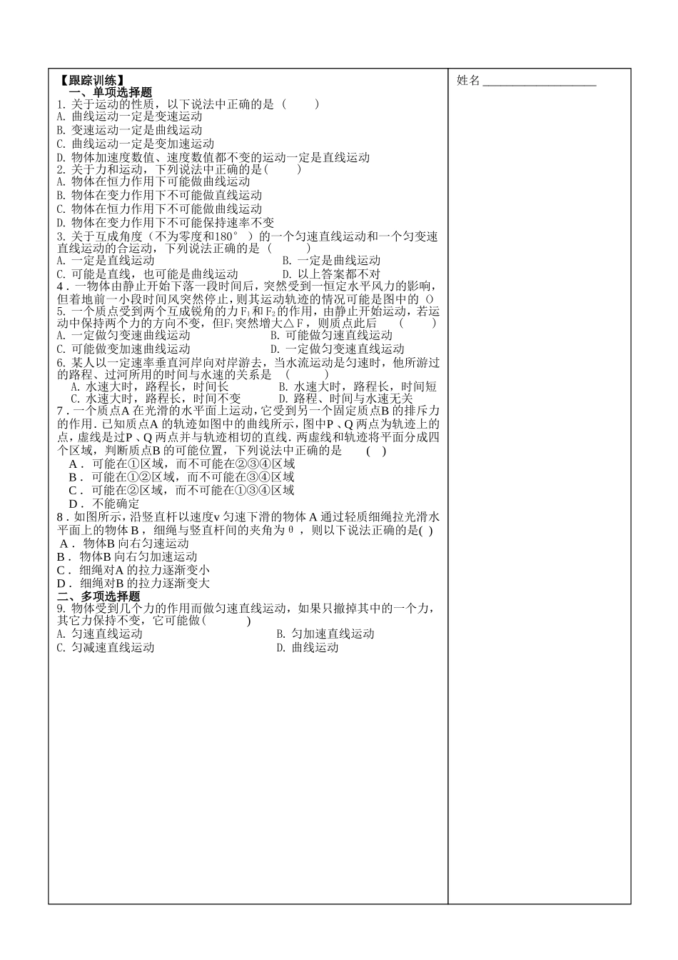 运动的合成与分解复习_第3页