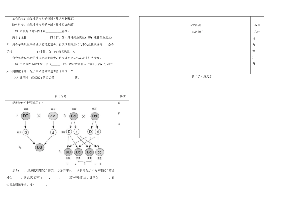 陕西省澄城县寺前中学2014年高中生物 1.1孟德尔的豌豆杂交实验一教案 新人教版必修2_第2页