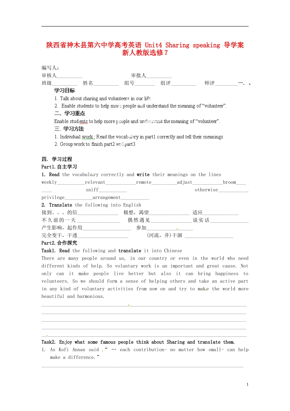 陕西省神木县第六中学高考英语 Unit4 Sharing speaking 导学案 新人教版选修7_第1页