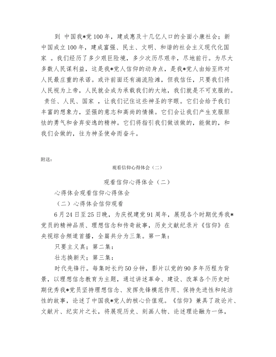 观看信仰心得体会_第2页