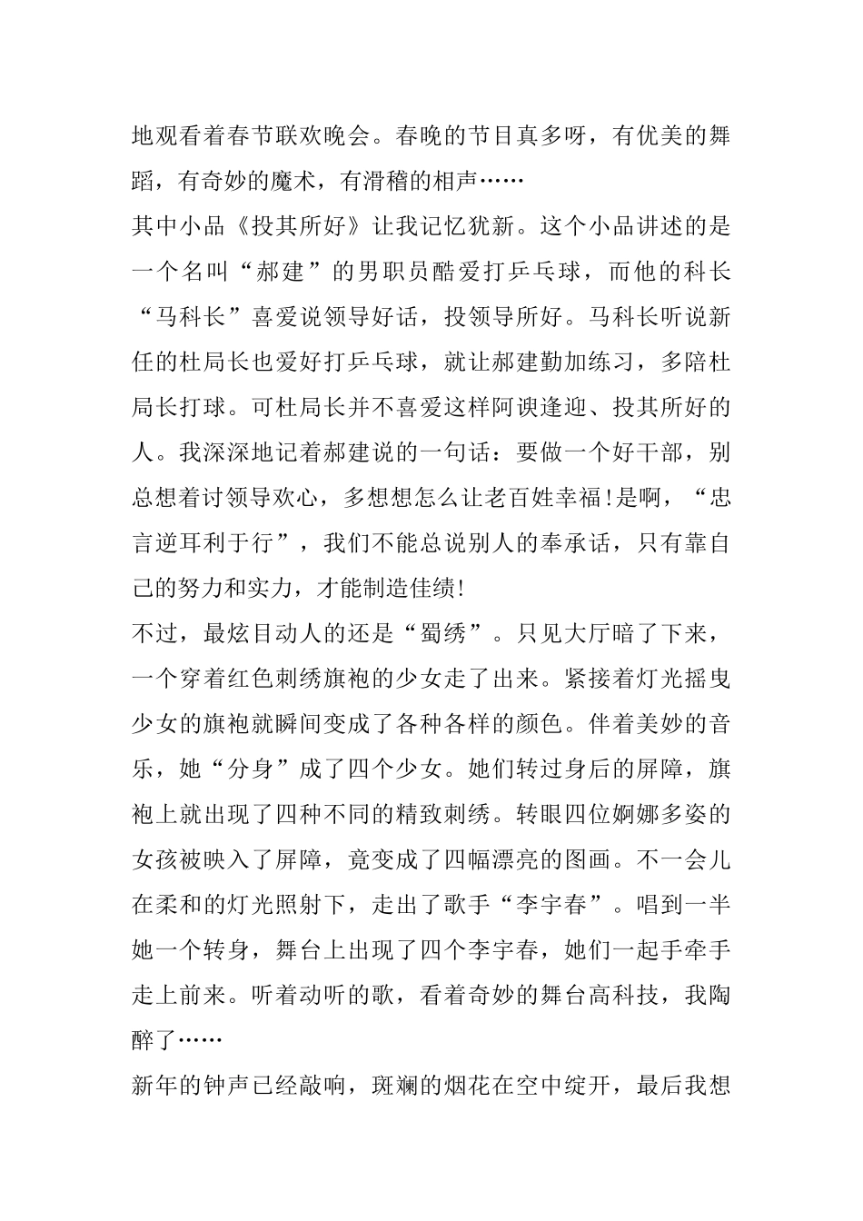 观看央视春晚心得体会范文_第2页