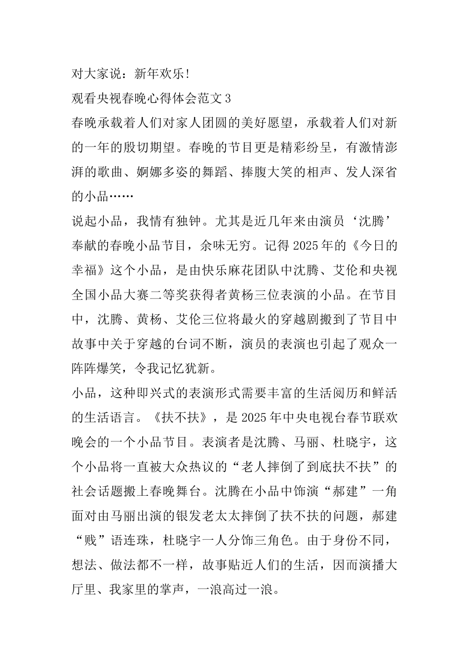 观看央视春晚心得体会范文_第3页
