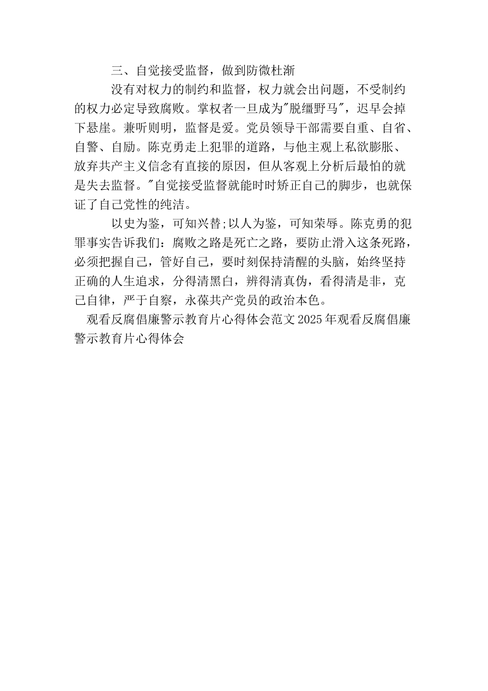 观看反腐倡廉警示教育片心得体会_第2页