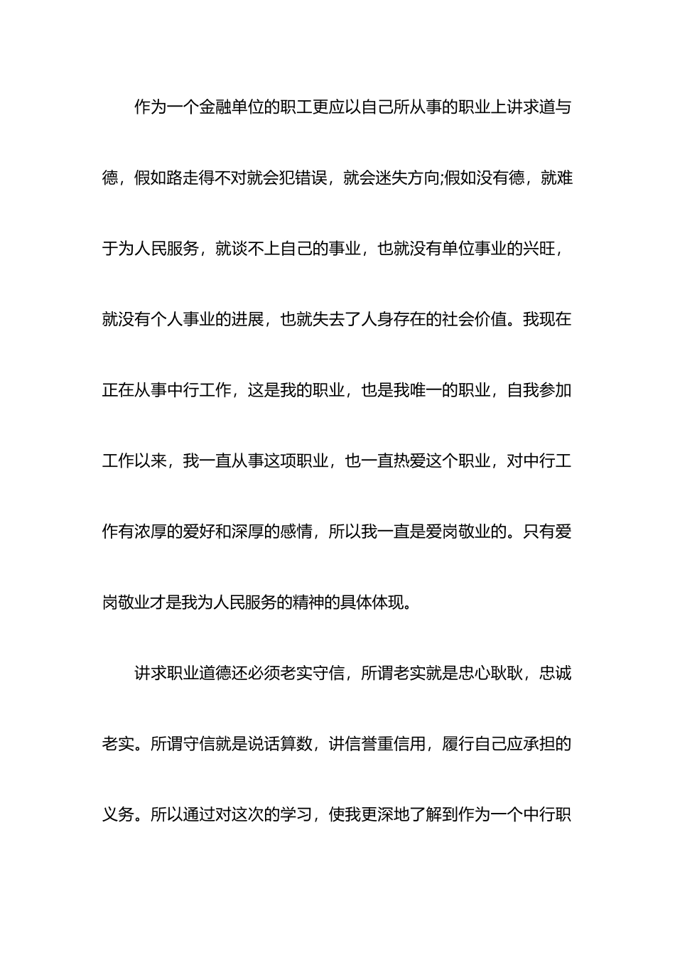 观看合规回头看心得体会_第2页