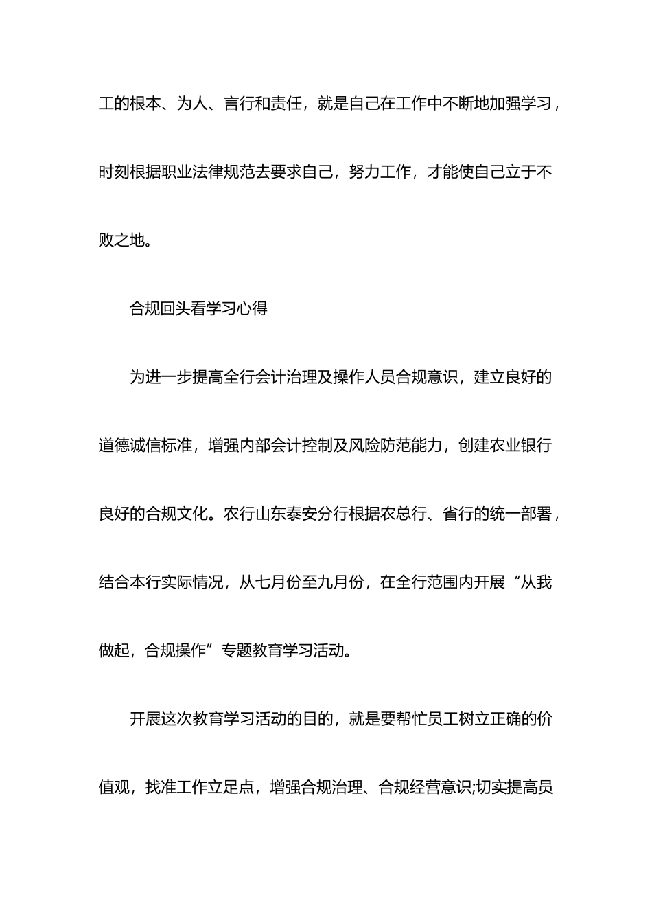 观看合规回头看心得体会_第3页