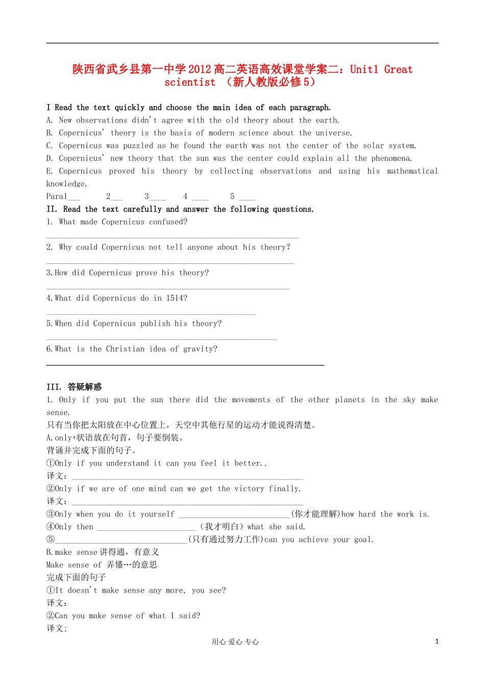 陕西省武乡县2012高中英语高效课堂 Unit1 Great scientist学案二 新人教版必修5_第1页