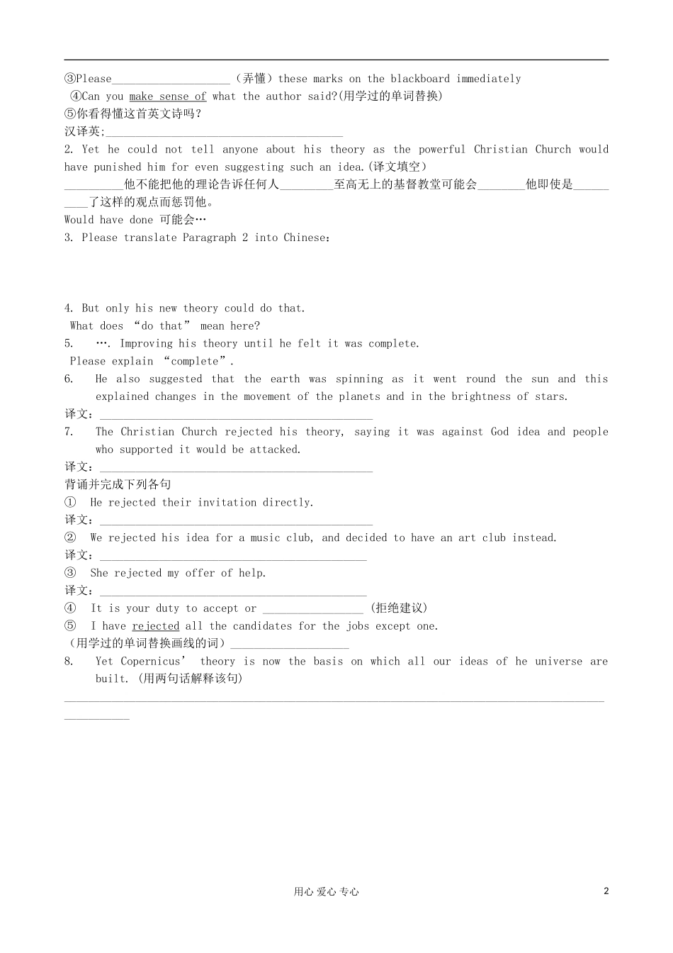 陕西省武乡县2012高中英语高效课堂 Unit1 Great scientist学案二 新人教版必修5_第2页