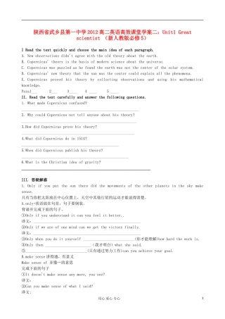 陕西省武乡县2012高中英语高效课堂 Unit1 Great scientist学案二 新人教版必修5