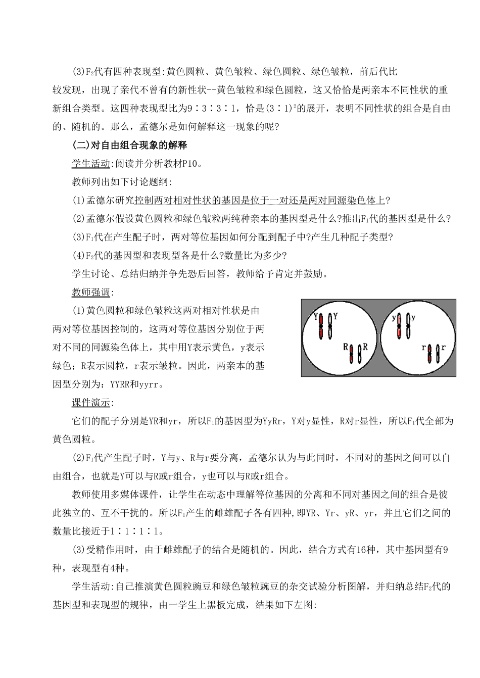 陕西省澄城县寺前中学2014年高中生物 1.2孟德尔豌豆杂交实验（二）第1课时教案 新人教版必修2_第3页