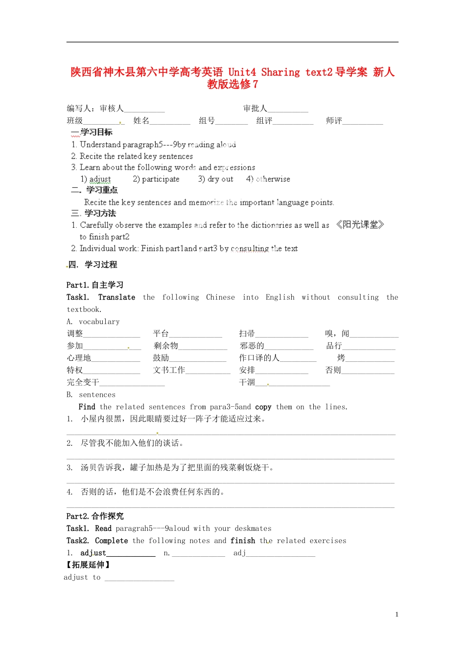 陕西省神木县第六中学高考英语 Unit4 Sharing text导学案 新人教版选修7_第1页