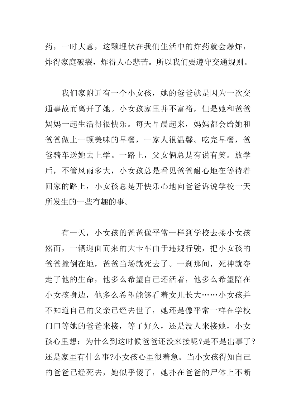 观看央视平安行2025心得体会范文6篇_第3页