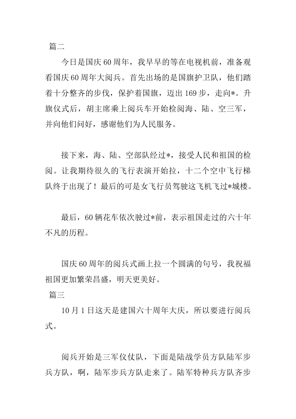 观看国庆阅兵有感日记300字_第2页