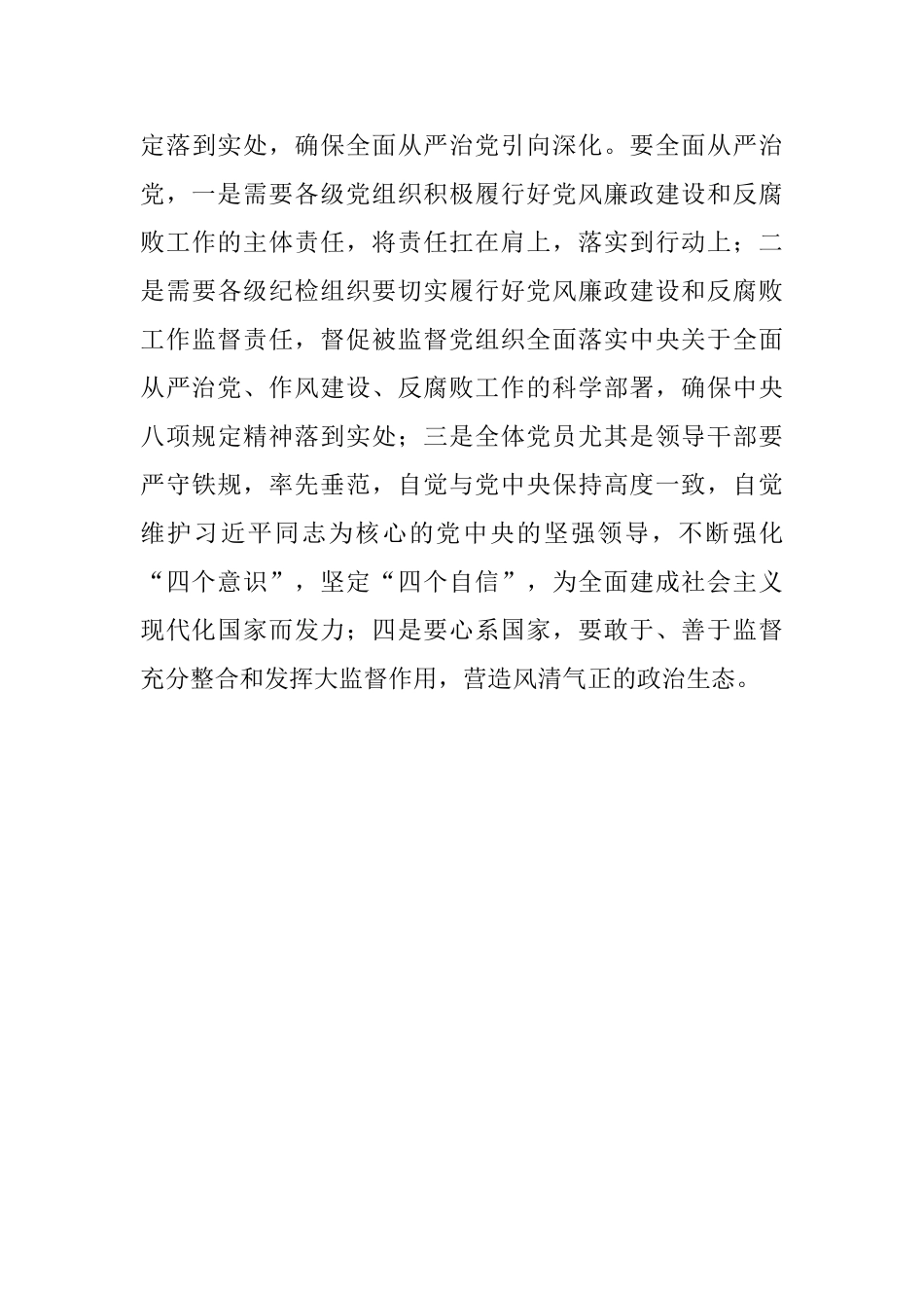 观看庆祝改革开放四十年表彰大会心得_第3页