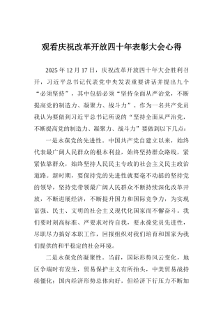 观看庆祝改革开放四十年表彰大会心得