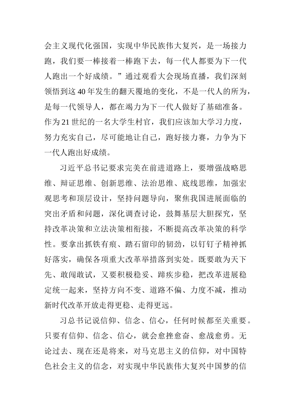 观看庆祝改革开放40周年大会心得体会_第2页