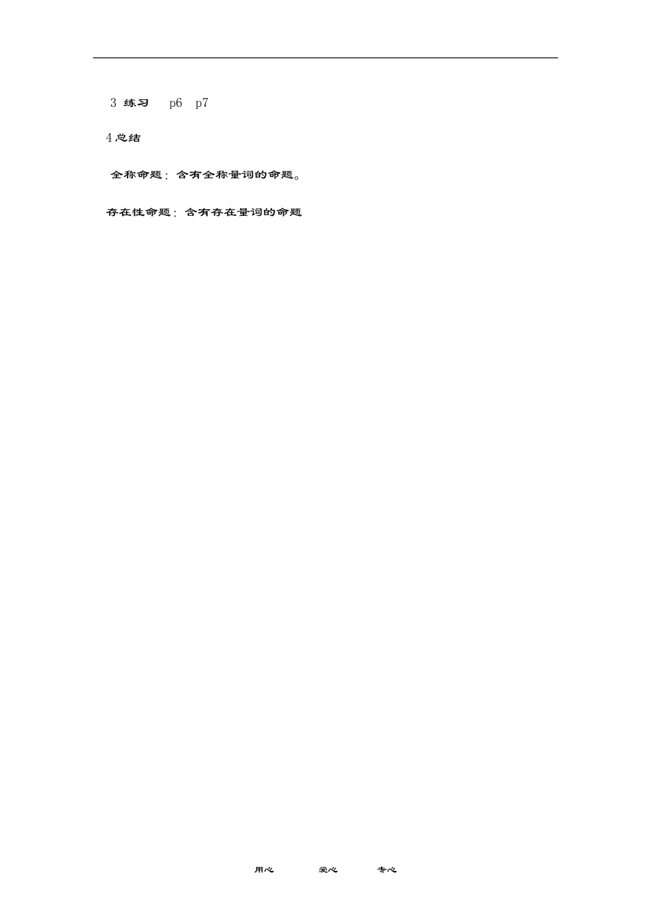 量词活页教案3_第1页