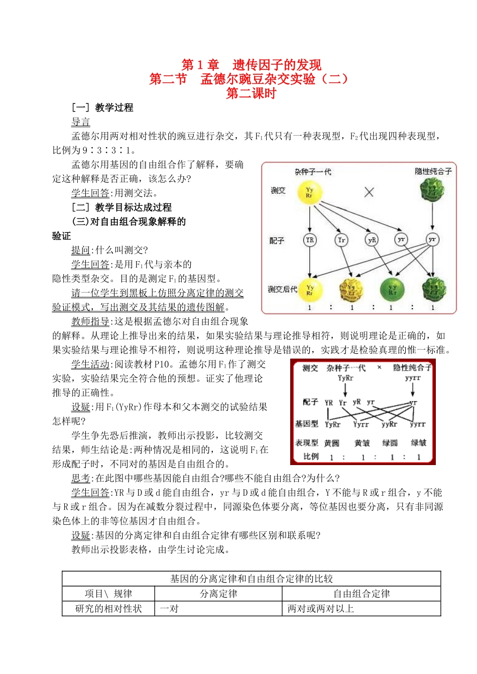 陕西省澄城县寺前中学2014年高中生物 1.2孟德尔豌豆杂交实验（二）第2课时教案 新人教版必修2_第1页