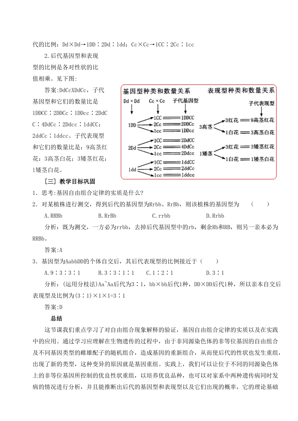 陕西省澄城县寺前中学2014年高中生物 1.2孟德尔豌豆杂交实验（二）第2课时教案 新人教版必修2_第3页