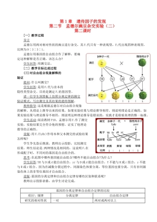 陕西省澄城县寺前中学2014年高中生物 1.2孟德尔豌豆杂交实验（二）第2课时教案 新人教版必修2