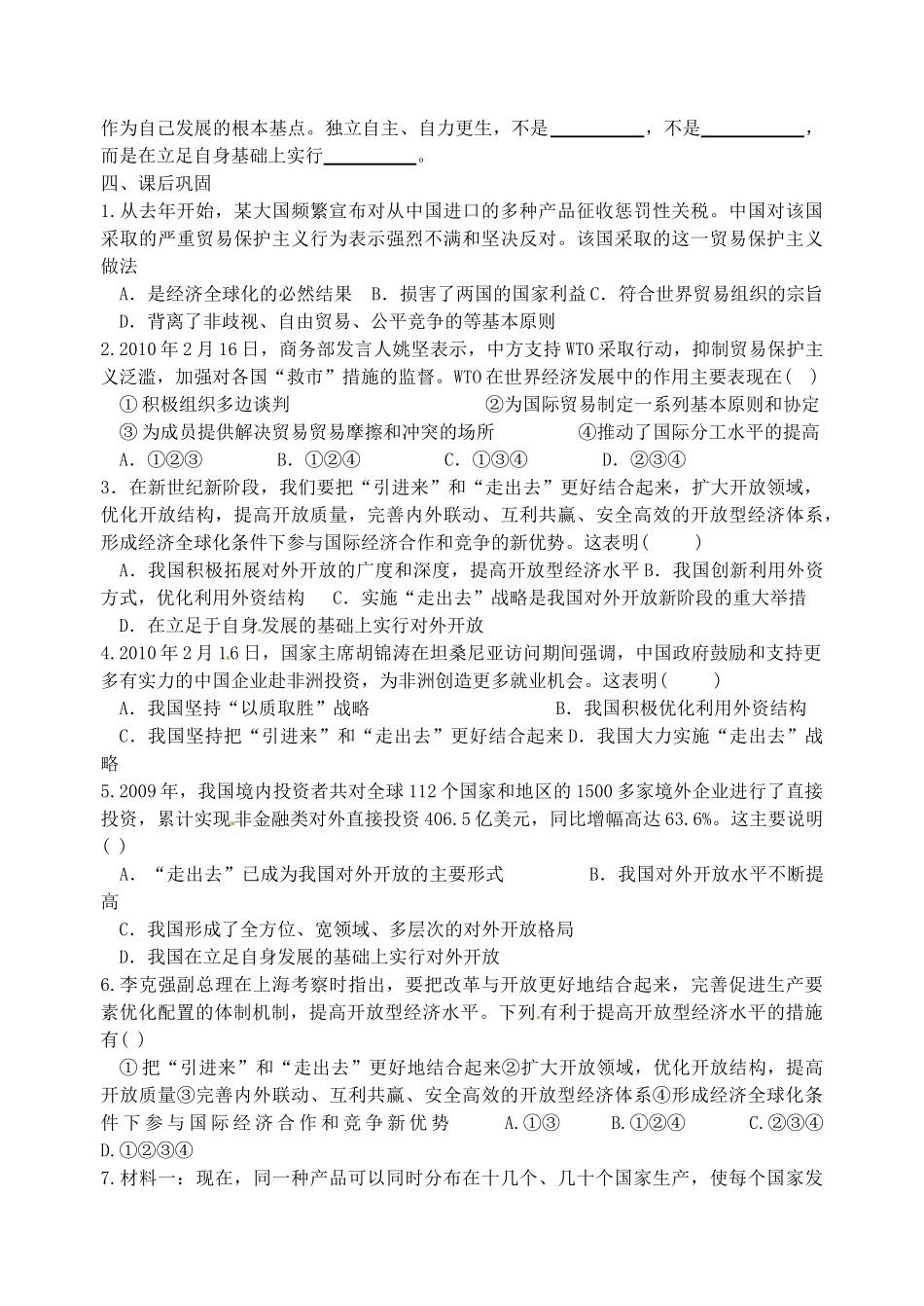 重庆市江津五中高中政治《第二框 积极参与国际经济竞争与合作》学案 新人教版必修1_第2页