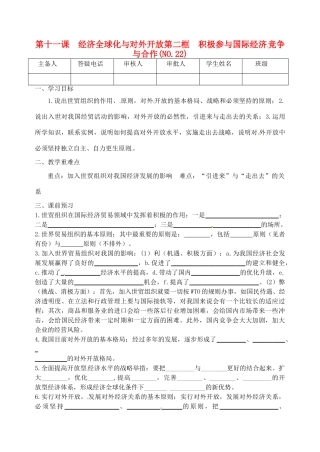 重庆市江津五中高中政治《第二框 积极参与国际经济竞争与合作》学案 新人教版必修1