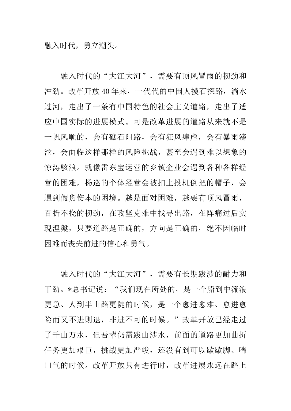观看大江大河心得及感悟集萃_第2页
