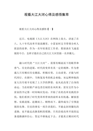 观看大江大河心得及感悟集萃