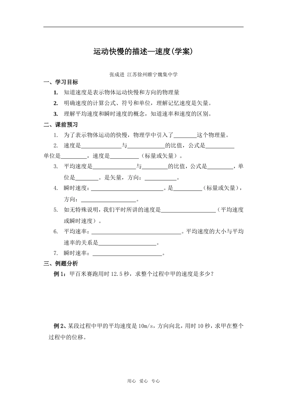 运动快慢的描述—速度(学案)_第1页