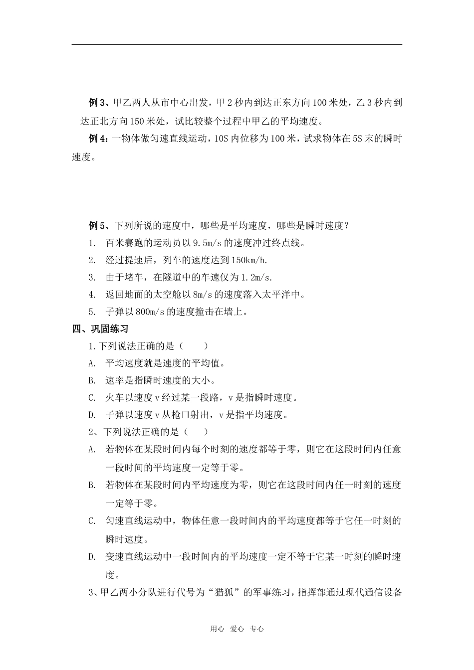 运动快慢的描述—速度(学案)_第2页