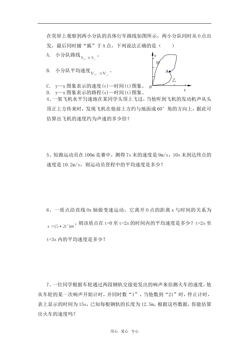 运动快慢的描述—速度(学案)_第3页
