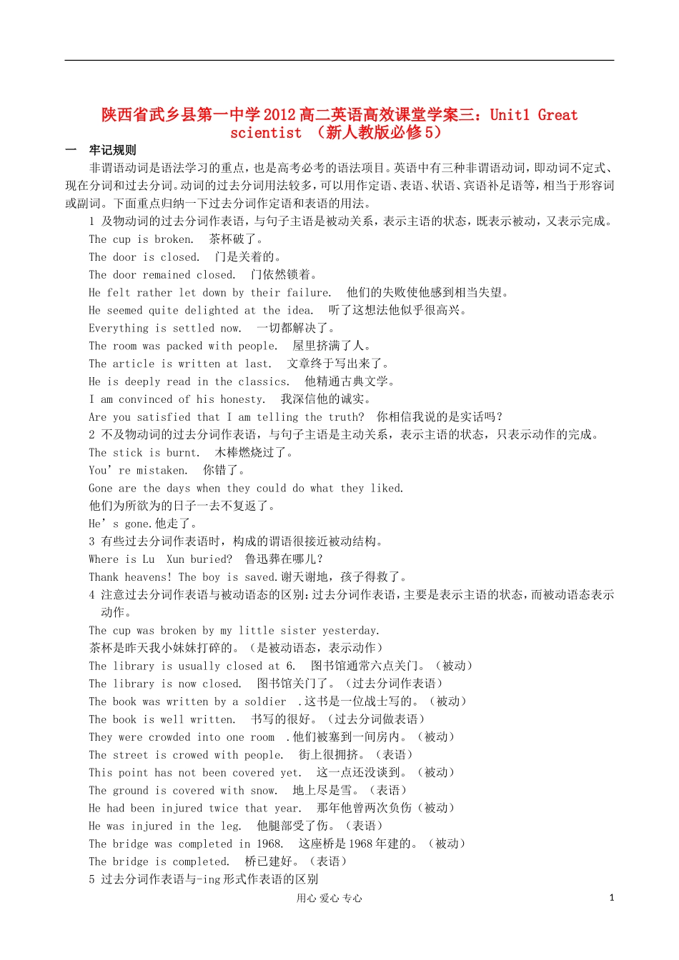 陕西省武乡县2012高中英语高效课堂 Unit1 Great scientist学案三 新人教版必修5_第1页