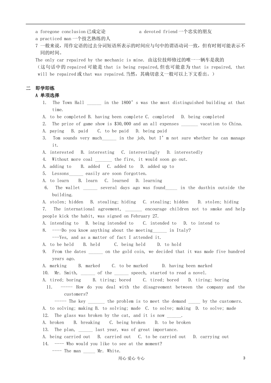 陕西省武乡县2012高中英语高效课堂 Unit1 Great scientist学案三 新人教版必修5_第3页