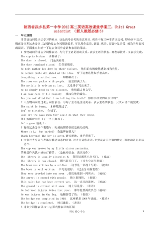 陕西省武乡县2012高中英语高效课堂 Unit1 Great scientist学案三 新人教版必修5