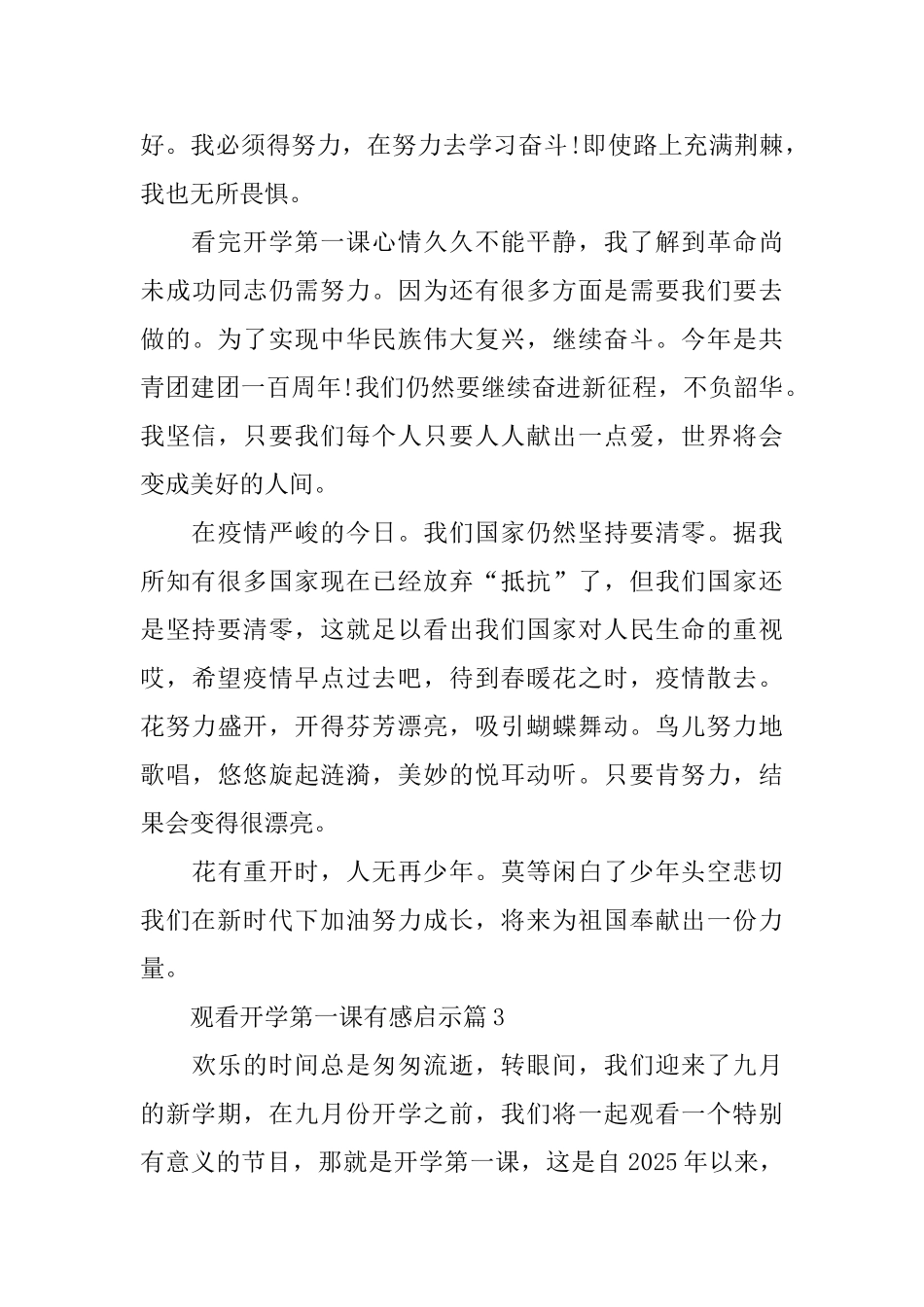 观看开学第一课有感启示_第3页