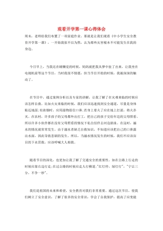观看开学第一课心得体会