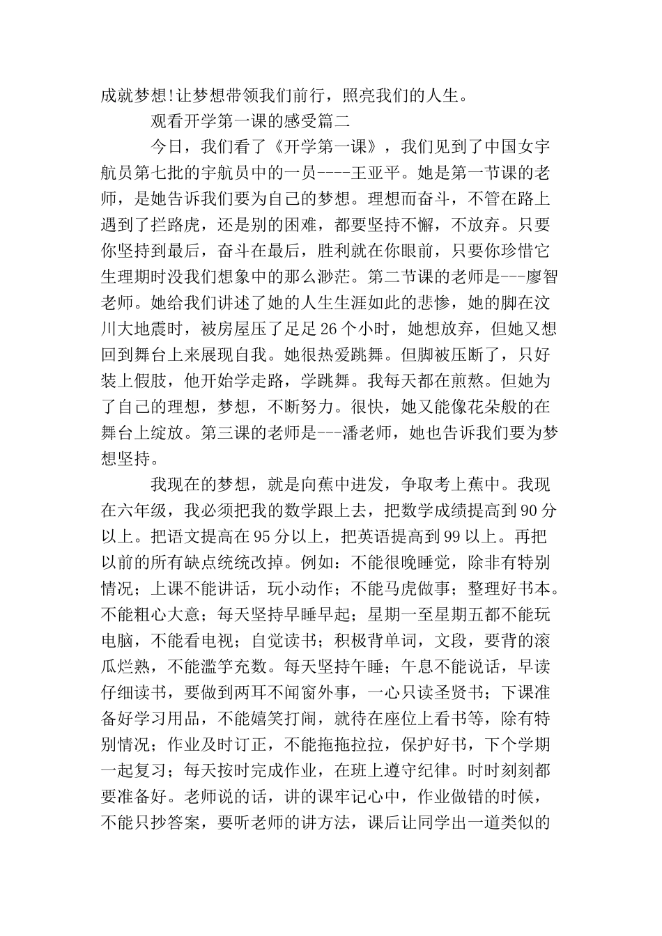 观看开学第一课的感受_第2页