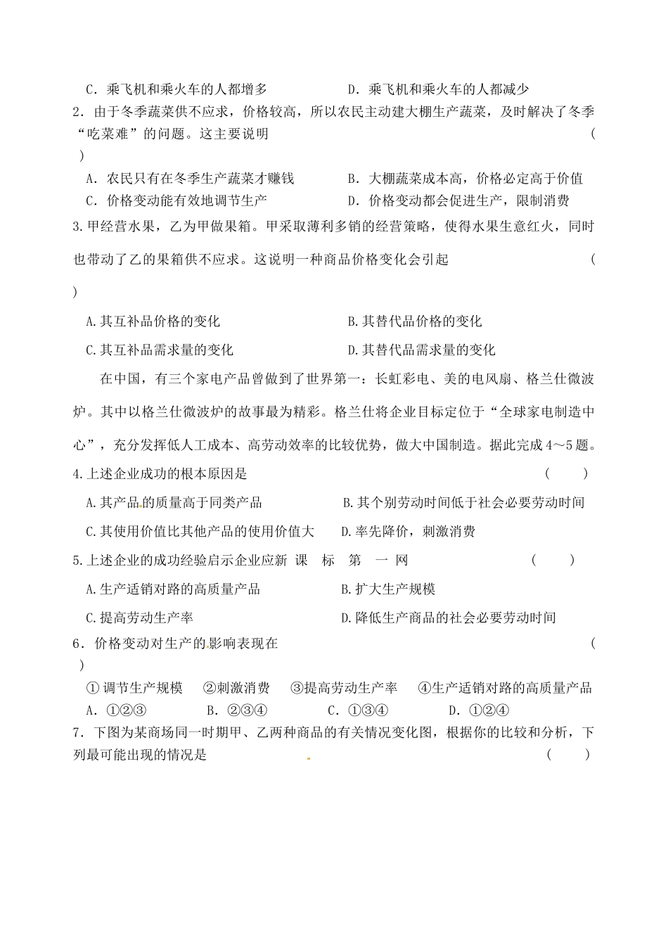 重庆市江津五中高中政治《第二框 价格变动的影响》学案 新人教版必修1_第2页