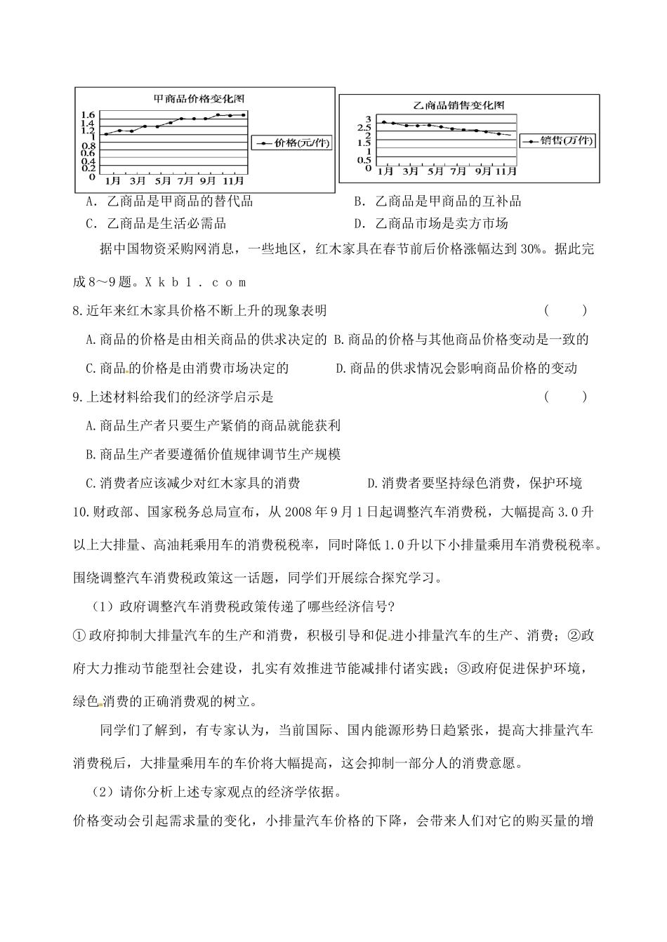 重庆市江津五中高中政治《第二框 价格变动的影响》学案 新人教版必修1_第3页