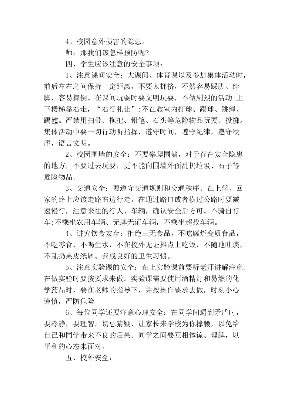 观看开学第一课教案_第2页