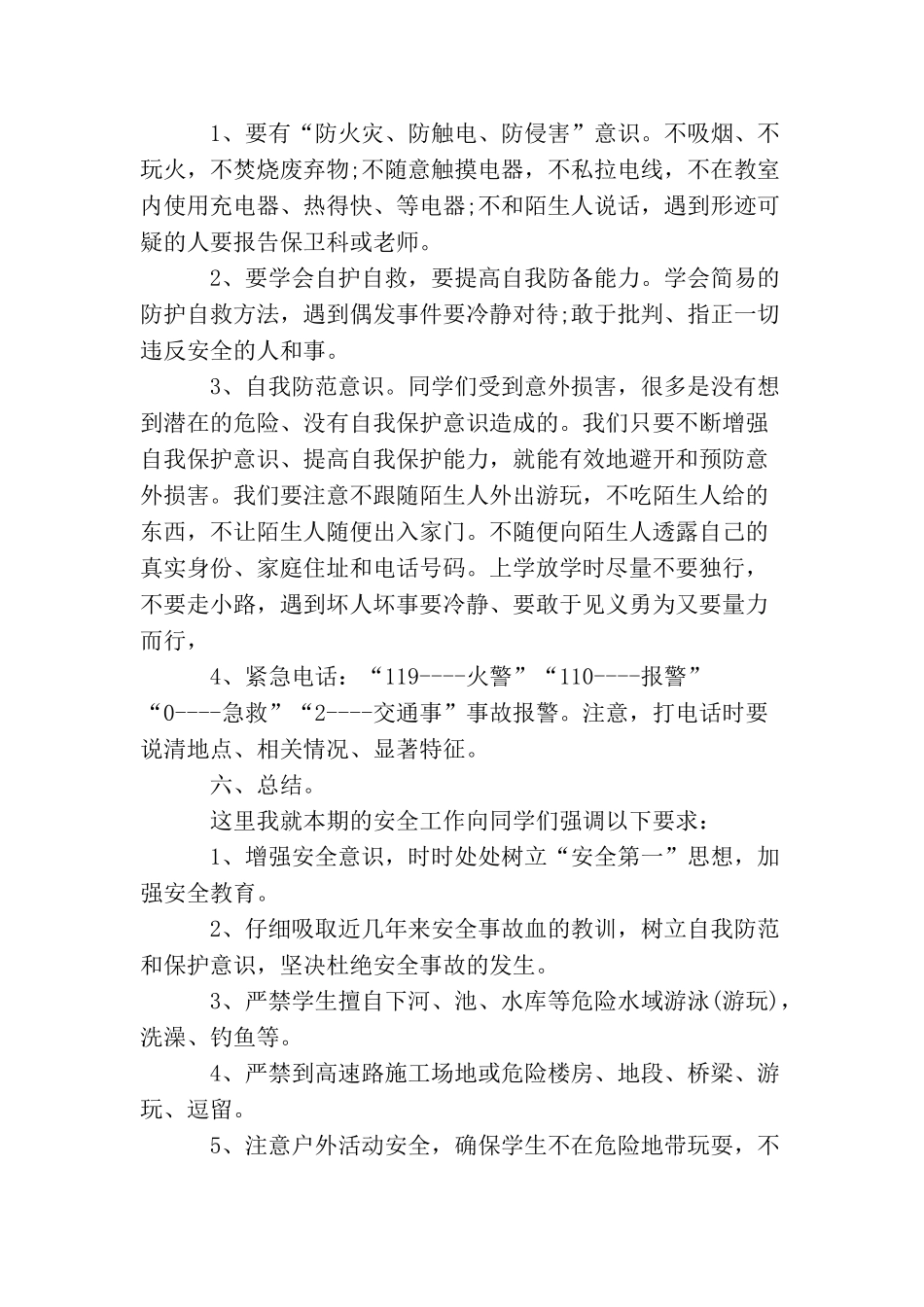 观看开学第一课教案_第3页