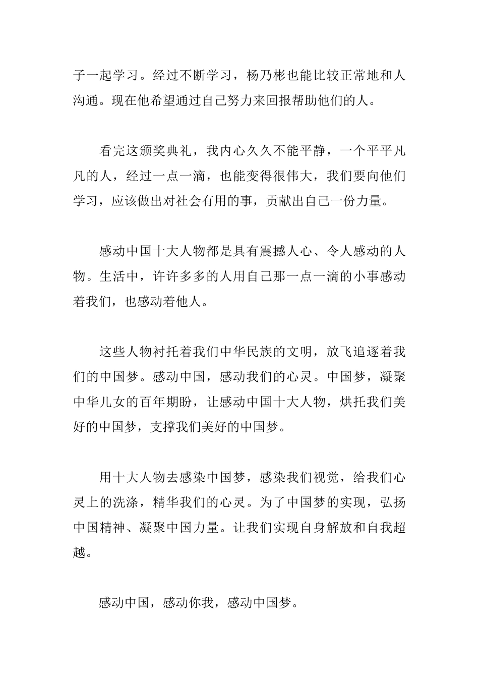 观看感动中国的心得集锦_第2页