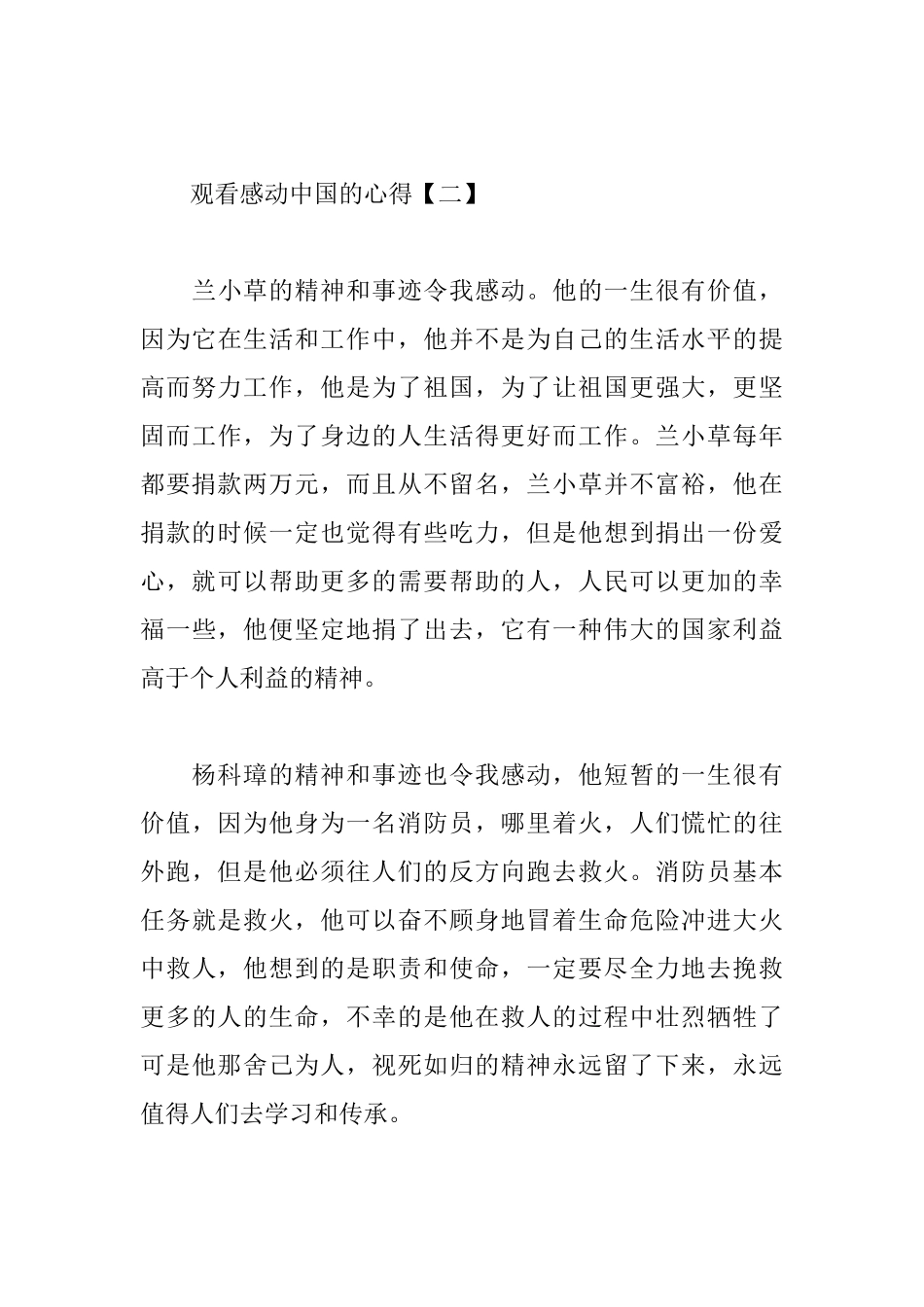观看感动中国的心得集锦_第3页