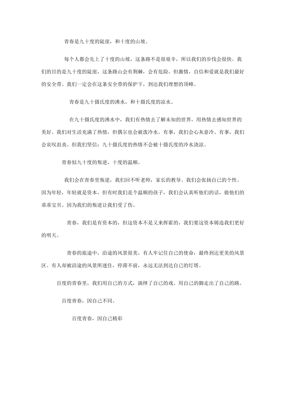 陕西省定边中学高中语文 以”青春“为话题的作文《百度青春》2素材_第2页